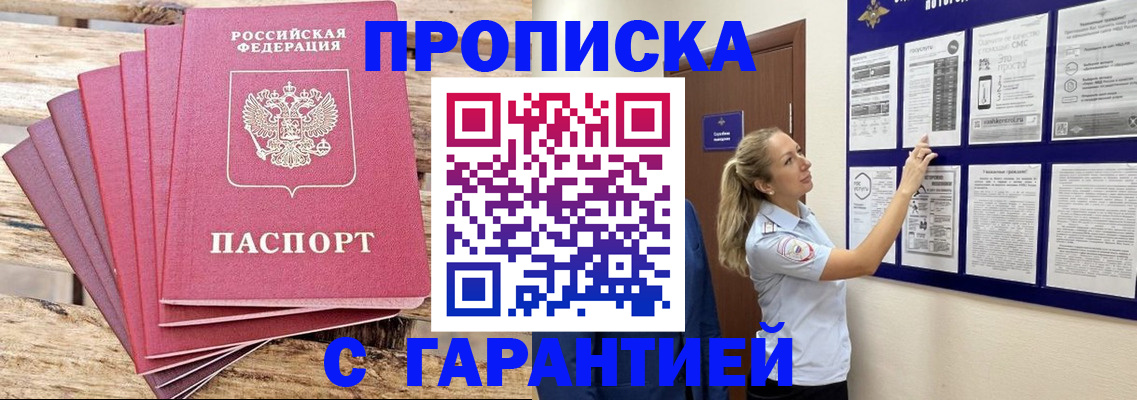 временная регистрация надежно в Ноябрьске