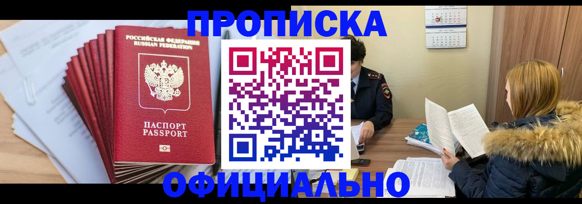 временная регистрация для всех в Ноябрьске