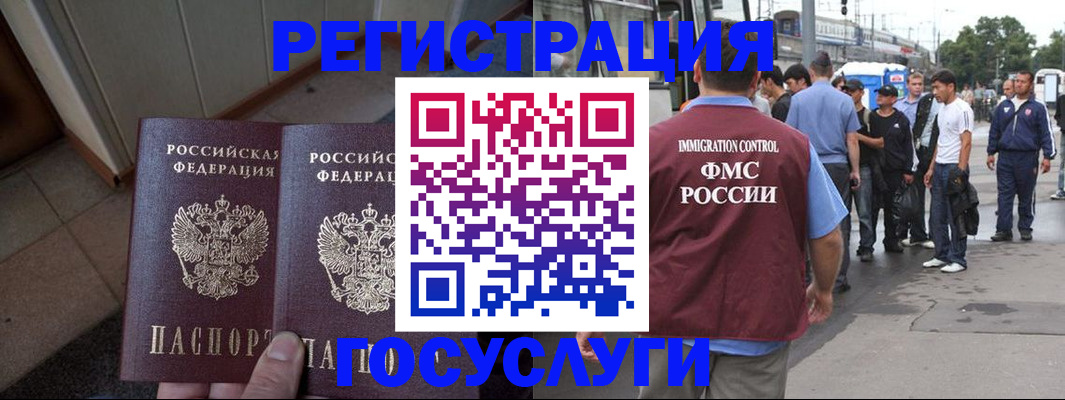 прописка для работы в Ноябрьске