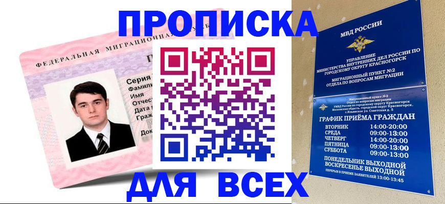 временная регистрация в квартире в Ноябрьске