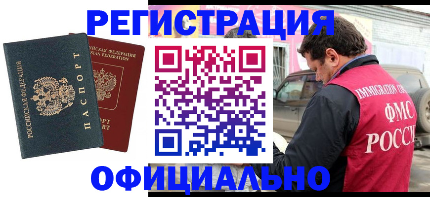 временная регистрация поиск в Ноябрьске