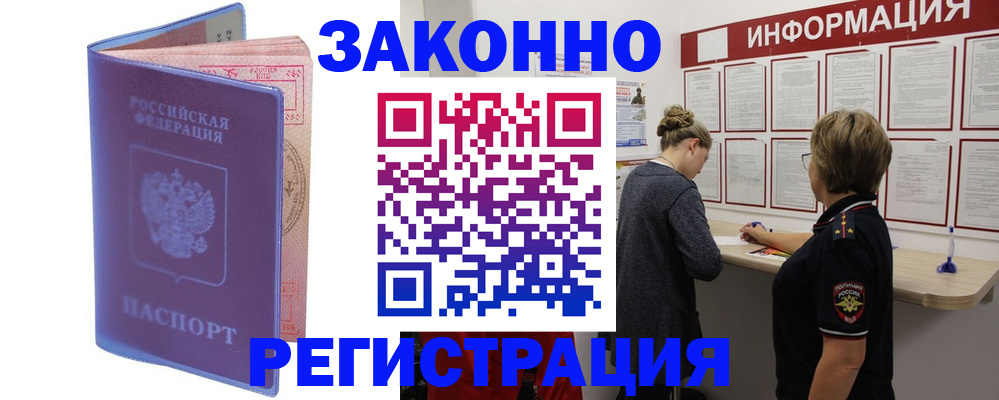 прописка штамп в Ноябрьске