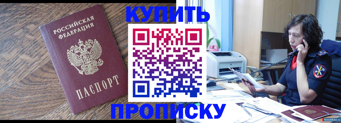 прописка в Ноябрьске